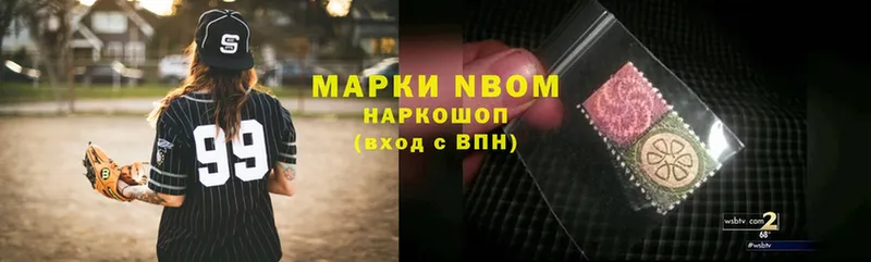 Марки N-bome 1,8мг  Опочка 